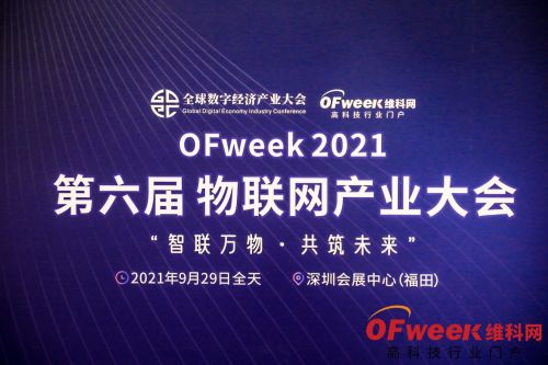 豪威集團榮獲維科杯 OFweek 2021 物聯網行業創新技術產品大獎，引領網絡技術服務新浪潮